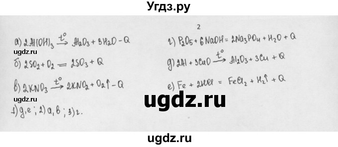 ГДЗ (Решебник) по химии 8 класс Минченков Е.Е. / параграф 23 / 2