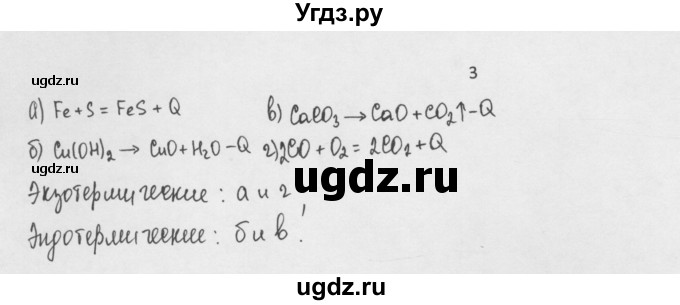 ГДЗ (Решебник) по химии 8 класс Минченков Е.Е. / параграф 23 / 3