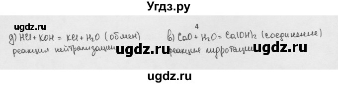 ГДЗ (Решебник) по химии 8 класс Минченков Е.Е. / параграф 23 / 4
