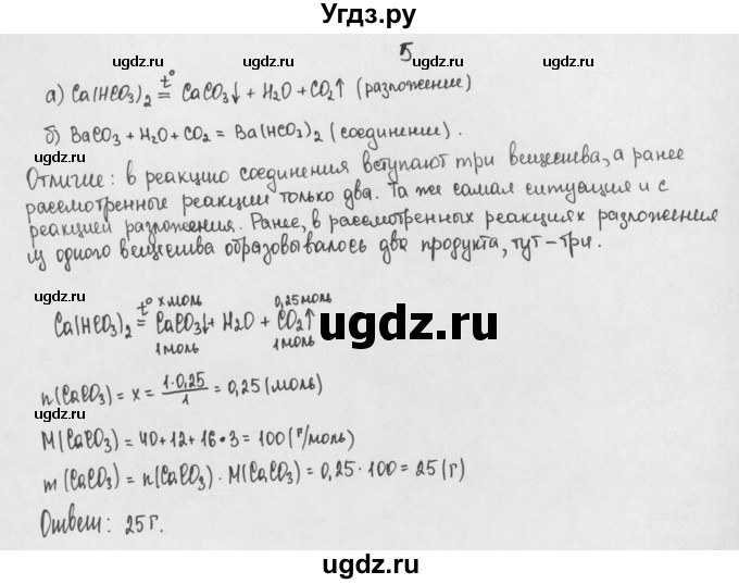 ГДЗ (Решебник) по химии 8 класс Минченков Е.Е. / параграф 23 / 5