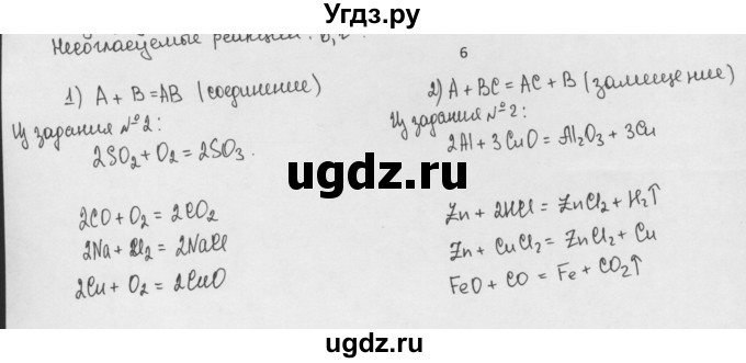 ГДЗ (Решебник) по химии 8 класс Минченков Е.Е. / параграф 23 / 6