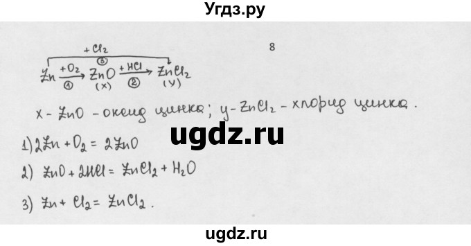ГДЗ (Решебник) по химии 8 класс Минченков Е.Е. / параграф 23 / 8
