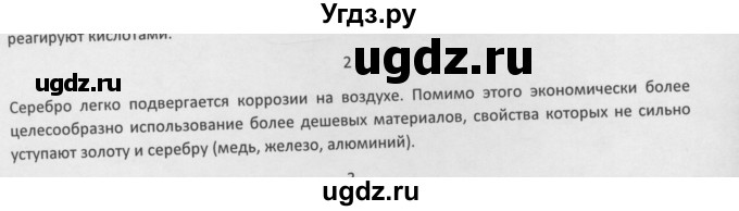 ГДЗ (Решебник) по химии 8 класс Минченков Е.Е. / параграф 24 / 2