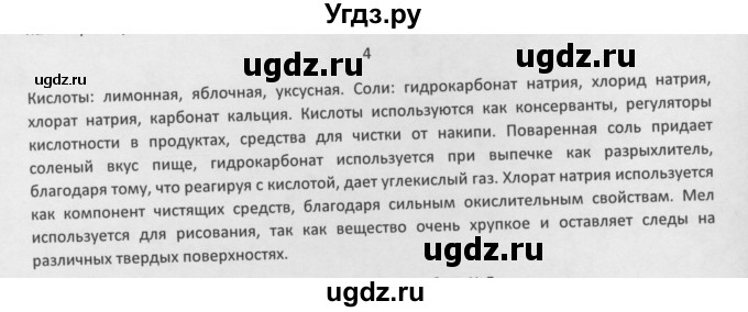 ГДЗ (Решебник) по химии 8 класс Минченков Е.Е. / параграф 24 / 4