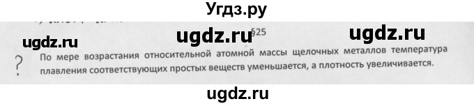 ГДЗ (Решебник) по химии 8 класс Минченков Е.Е. / параграф 25 / Вопрос стр. 168