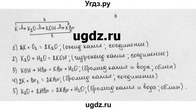 ГДЗ (Решебник) по химии 8 класс Минченков Е.Е. / параграф 25 / 8