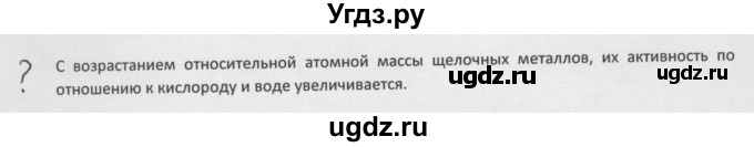 ГДЗ (Решебник) по химии 8 класс Минченков Е.Е. / параграф 25 / Вопрос стр. 170