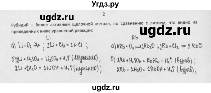 ГДЗ (Решебник) по химии 8 класс Минченков Е.Е. / параграф 25 / 2