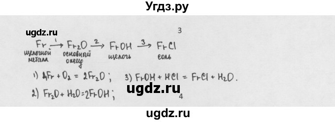 ГДЗ (Решебник) по химии 8 класс Минченков Е.Е. / параграф 25 / 3