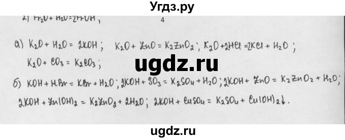 ГДЗ (Решебник) по химии 8 класс Минченков Е.Е. / параграф 25 / 4