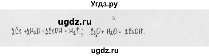 ГДЗ (Решебник) по химии 8 класс Минченков Е.Е. / параграф 25 / 5