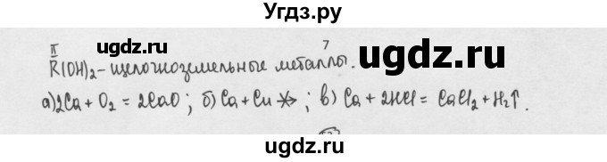 ГДЗ (Решебник) по химии 8 класс Минченков Е.Е. / параграф 26 / 7