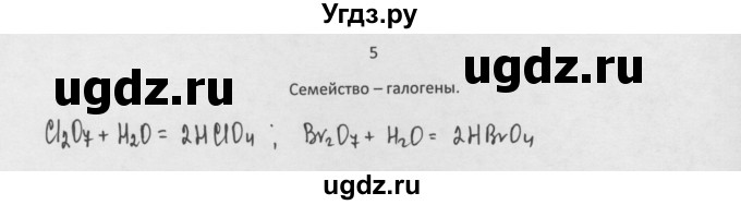 ГДЗ (Решебник) по химии 8 класс Минченков Е.Е. / параграф 26 / 5