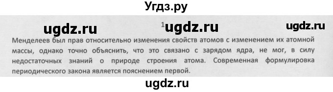 ГДЗ (Решебник) по химии 8 класс Минченков Е.Е. / параграф 28 / 1