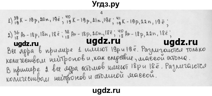 ГДЗ (Решебник) по химии 8 класс Минченков Е.Е. / параграф 28 / 4
