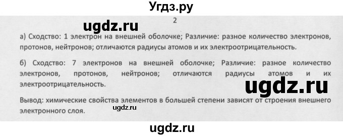 ГДЗ (Решебник) по химии 8 класс Минченков Е.Е. / параграф 29 / 2