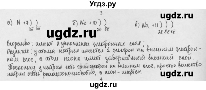 ГДЗ (Решебник) по химии 8 класс Минченков Е.Е. / параграф 29 / 3