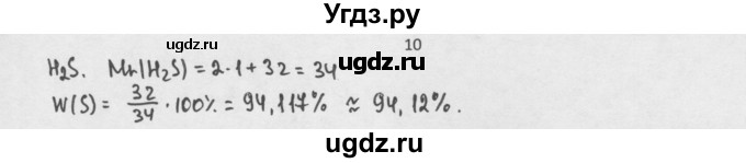 ГДЗ (Решебник) по химии 8 класс Минченков Е.Е. / параграф 3 / 10