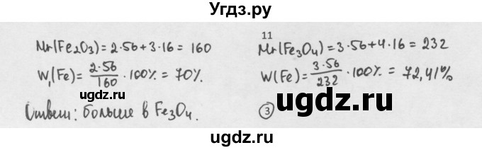 ГДЗ (Решебник) по химии 8 класс Минченков Е.Е. / параграф 3 / 11