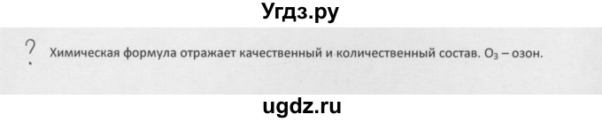 ГДЗ (Решебник) по химии 8 класс Минченков Е.Е. / параграф 3 / Вопрос стр. 22