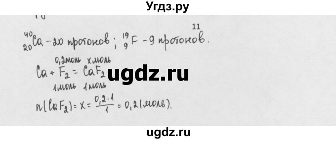 ГДЗ (Решебник) по химии 8 класс Минченков Е.Е. / параграф 30 / 11