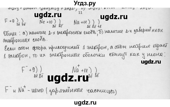 ГДЗ (Решебник) по химии 8 класс Минченков Е.Е. / параграф 31 / 11