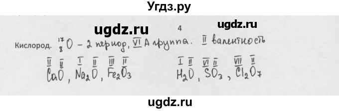 ГДЗ (Решебник) по химии 8 класс Минченков Е.Е. / параграф 31 / 4