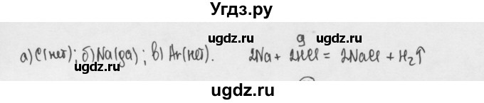 ГДЗ (Решебник) по химии 8 класс Минченков Е.Е. / параграф 32 / 9