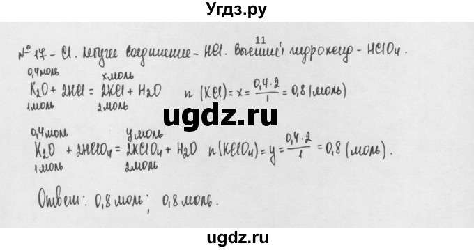 ГДЗ (Решебник) по химии 8 класс Минченков Е.Е. / параграф 32 / 11