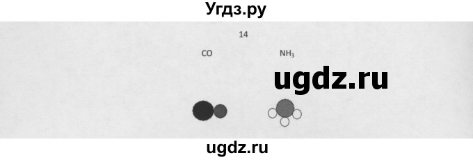 ГДЗ (Решебник) по химии 8 класс Минченков Е.Е. / параграф 4 / 14