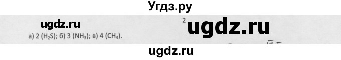 ГДЗ (Решебник) по химии 8 класс Минченков Е.Е. / параграф 4 / 2