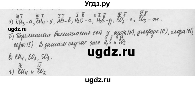 ГДЗ (Решебник) по химии 8 класс Минченков Е.Е. / параграф 4 / 3