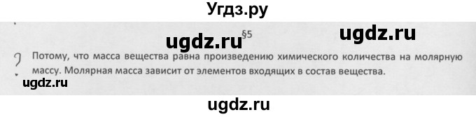 ГДЗ (Решебник) по химии 8 класс Минченков Е.Е. / параграф 5 / Вопрос стр. 36