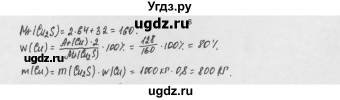 ГДЗ (Решебник) по химии 8 класс Минченков Е.Е. / параграф 5 / 8