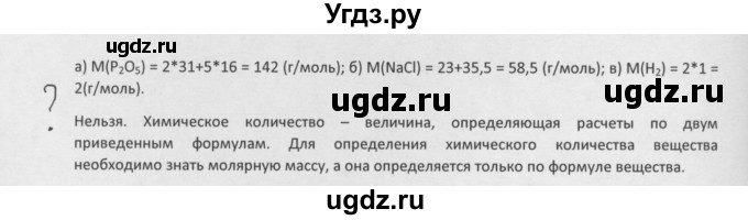 ГДЗ (Решебник) по химии 8 класс Минченков Е.Е. / параграф 5 / Вопрос стр. 36