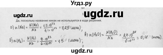 ГДЗ (Решебник) по химии 8 класс Минченков Е.Е. / параграф 5 / 1