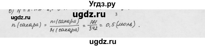 ГДЗ (Решебник) по химии 8 класс Минченков Е.Е. / параграф 5 / 3