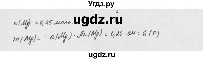 ГДЗ (Решебник) по химии 8 класс Минченков Е.Е. / параграф 5 / 4