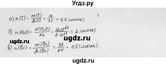 ГДЗ (Решебник) по химии 8 класс Минченков Е.Е. / параграф 5 / 5