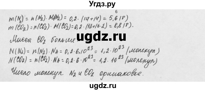 ГДЗ (Решебник) по химии 8 класс Минченков Е.Е. / параграф 5 / 6