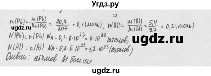 ГДЗ (Решебник) по химии 8 класс Минченков Е.Е. / параграф 6 / 12