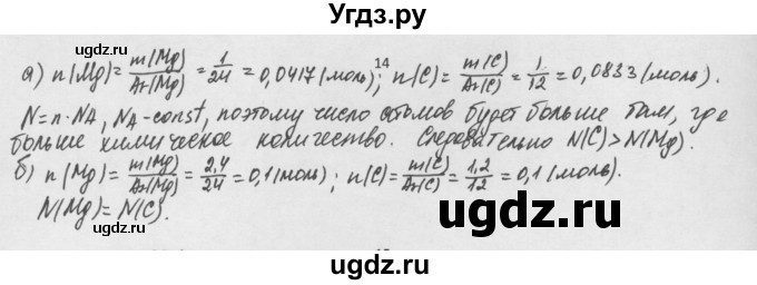 ГДЗ (Решебник) по химии 8 класс Минченков Е.Е. / параграф 6 / 14