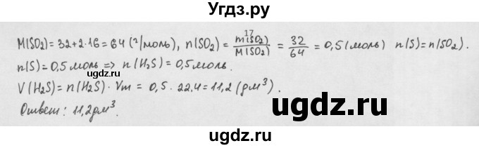 ГДЗ (Решебник) по химии 8 класс Минченков Е.Е. / параграф 6 / 17