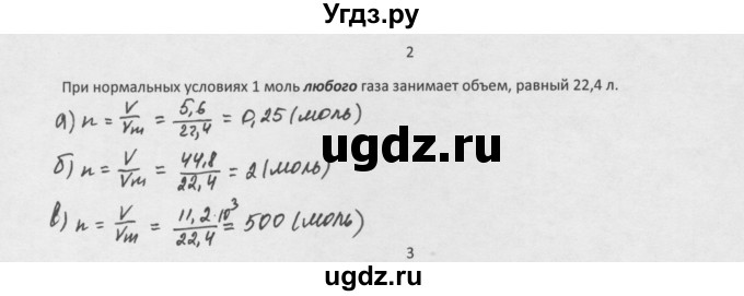 ГДЗ (Решебник) по химии 8 класс Минченков Е.Е. / параграф 6 / 2