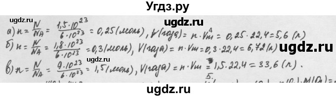 ГДЗ (Решебник) по химии 8 класс Минченков Е.Е. / параграф 6 / 4