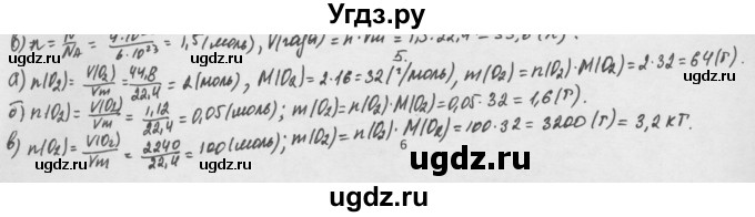 ГДЗ (Решебник) по химии 8 класс Минченков Е.Е. / параграф 6 / 5