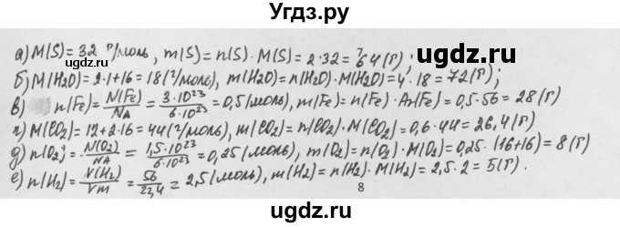ГДЗ (Решебник) по химии 8 класс Минченков Е.Е. / параграф 6 / 7