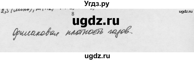 ГДЗ (Решебник) по химии 8 класс Минченков Е.Е. / параграф 6 / 8