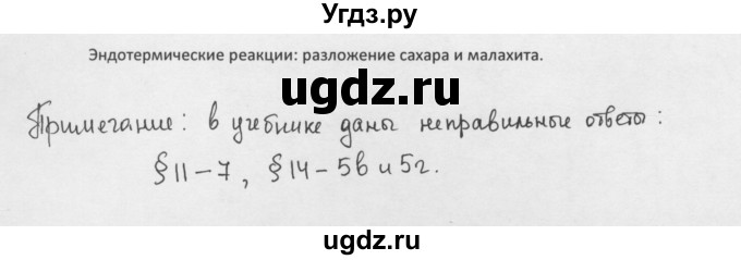 ГДЗ (Решебник) по химии 8 класс Минченков Е.Е. / параграф 7 / Вопрос стр. 49