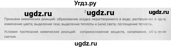 ГДЗ (Решебник) по химии 8 класс Минченков Е.Е. / параграф 7 / 2